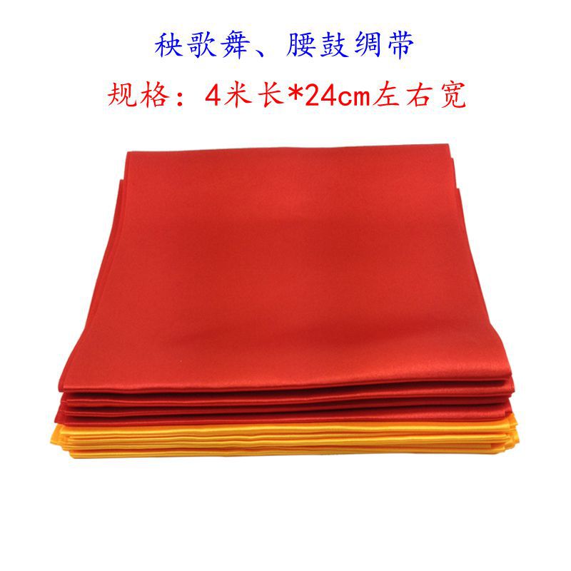 秦翔 腰鼓红绸带秧歌舞蹈舞狮红绸带红黄绿色绸带红绸子4米绸布|ru