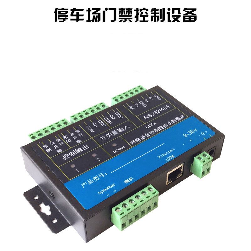 停车场网口语音播报|网络播报语音|支付宝|微信自动付费出入口