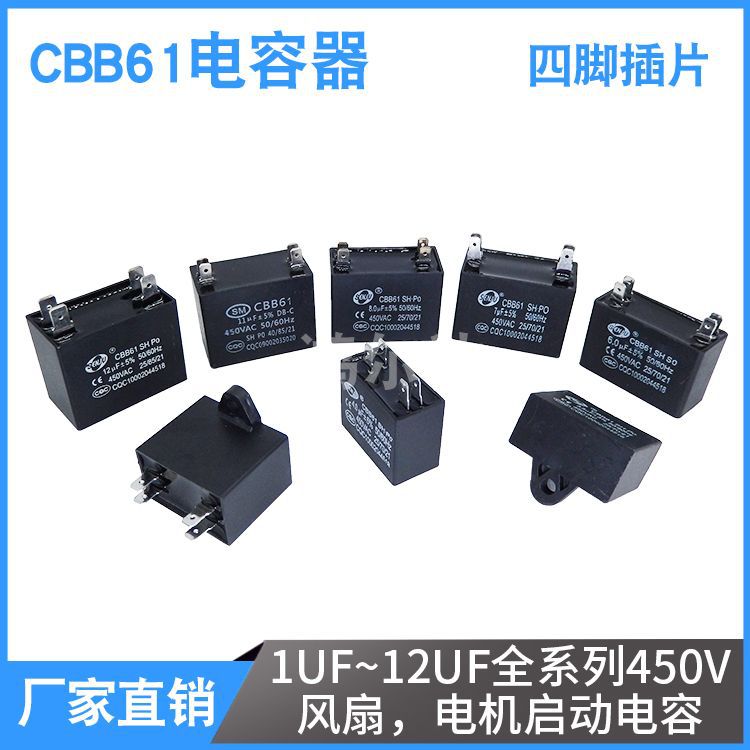 四插片CBB61启动电容1UF/1.5UF/2UF/3UF/3.5/4UF/5/6/8/10UF 450V