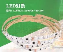 LC8812S�òʟ� DC24V 72��ÿ�� 5050LED��ˮ���R���l