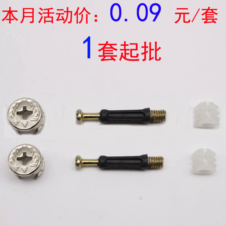 1618板铁锁扣家具组合连接件三合一连接杆铁三合一连接件铁偏心轮