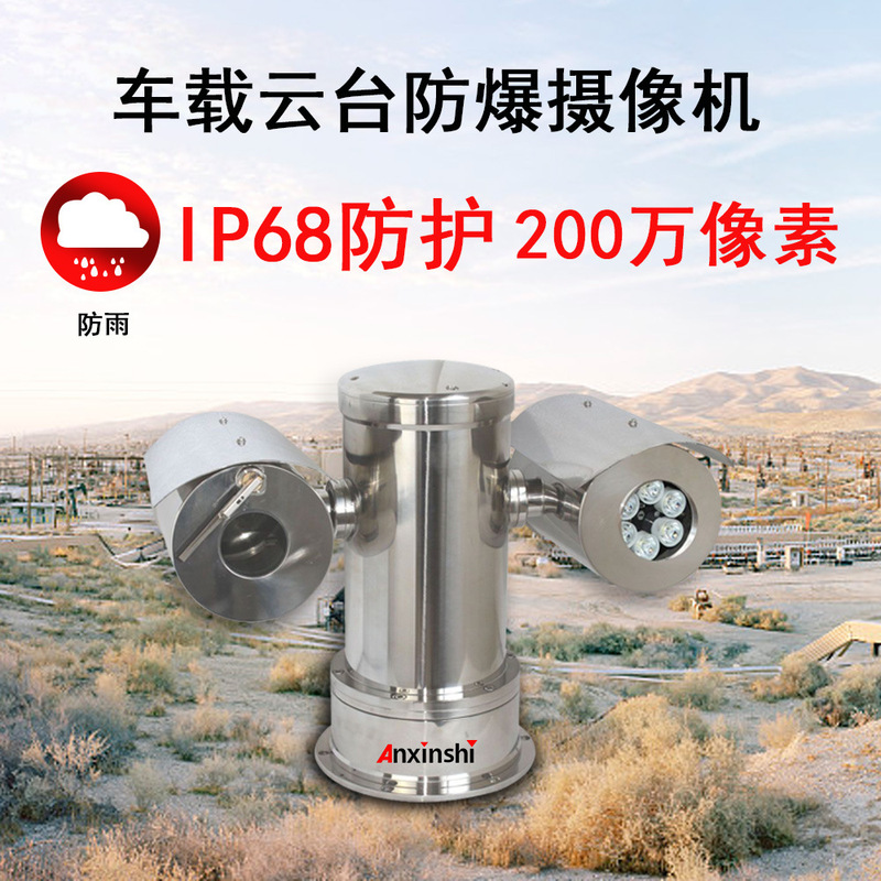 Network Surveillance Camera Hd 2.0million Pixels H265 Explosion-proof Security Camera