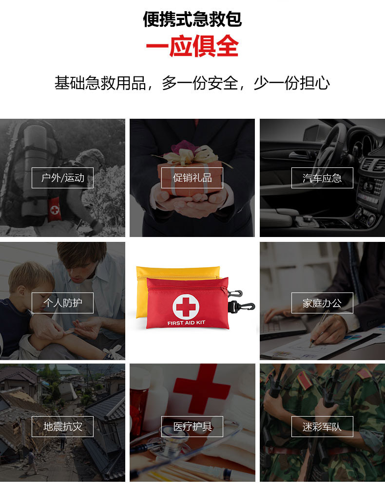 急救包