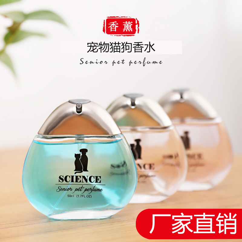 狗香水 宠物身体环境芬香除臭去异味狗狗香水 赛恩斯MINI狗香水|ru