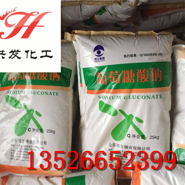 葡萄糖酸钠厂家直销工业级99葡萄糖酸钠混凝土缓凝减水清洗剂批发