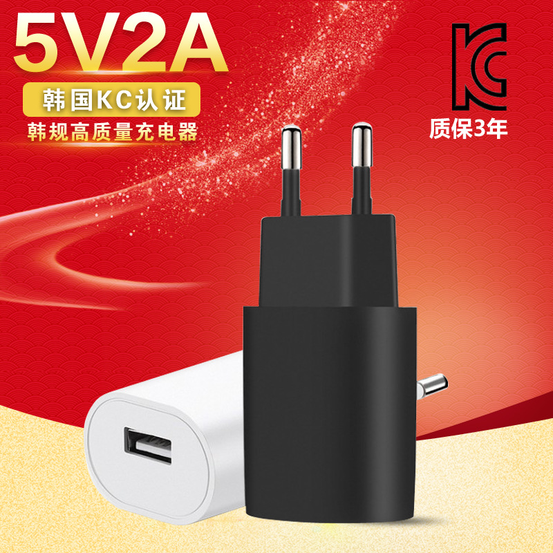 KC认证韩规充电器 5V2A手机USB充电头1A韩规电源适配器韩国插头