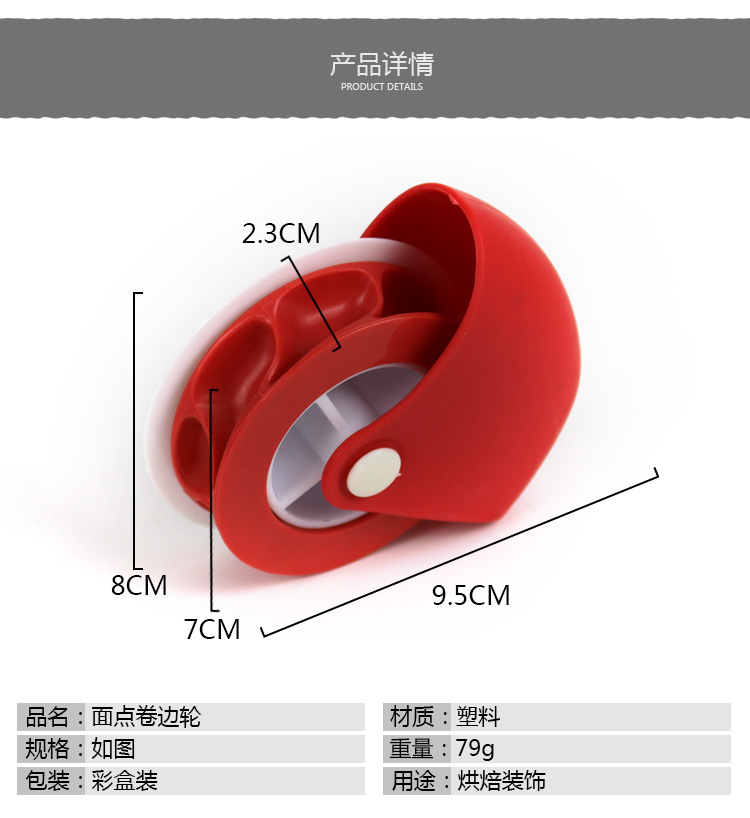 面点切割轮详情_03