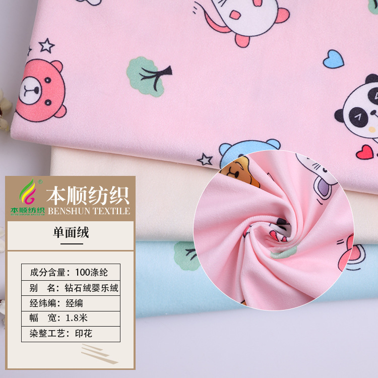 厂家直供婴幼儿超柔绒布经编毛绒玩具亲肤包被面料
