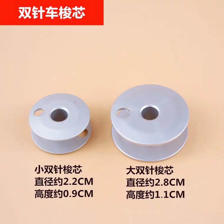双针车872 875缝纫机配件大锁芯 842 845 1162双针车高头车小梭芯