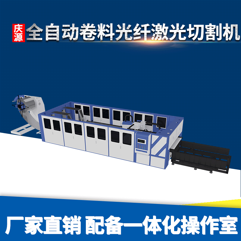 全自动卷料光纤激光切割机 开平送料切割高精密齿轮等离子切割机