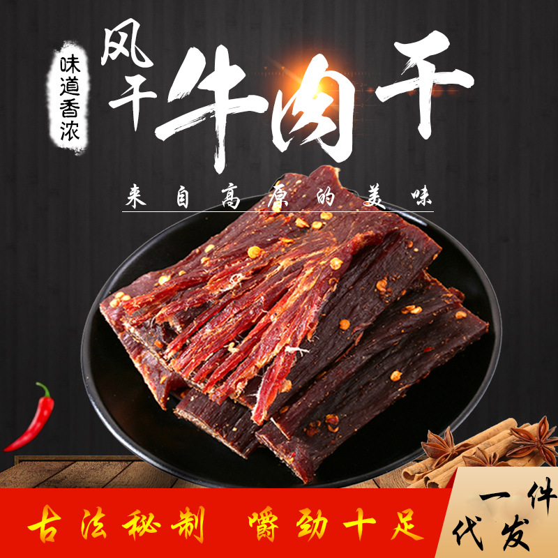 风干牛肉 高原特产手撕牛肉干 跑江湖地摊门店展销会热门耗牛肉|ms