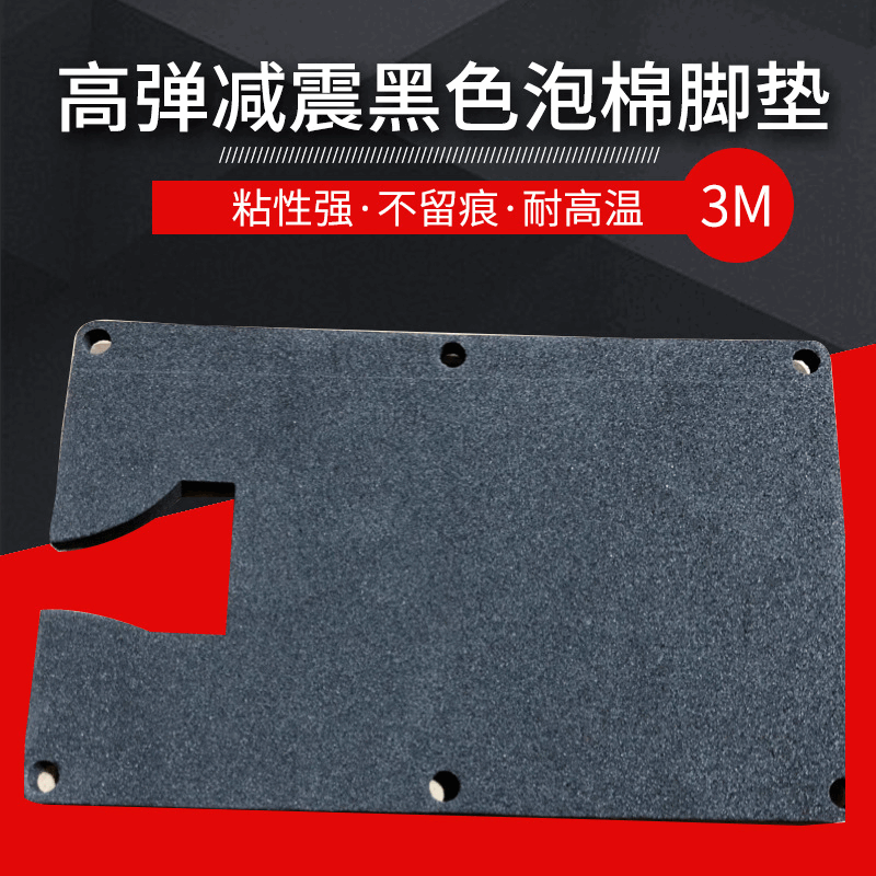 高弹减震黑色泡棉脚垫 防滑泡棉垫粘力强厂家直销 EVA茶具易碎品