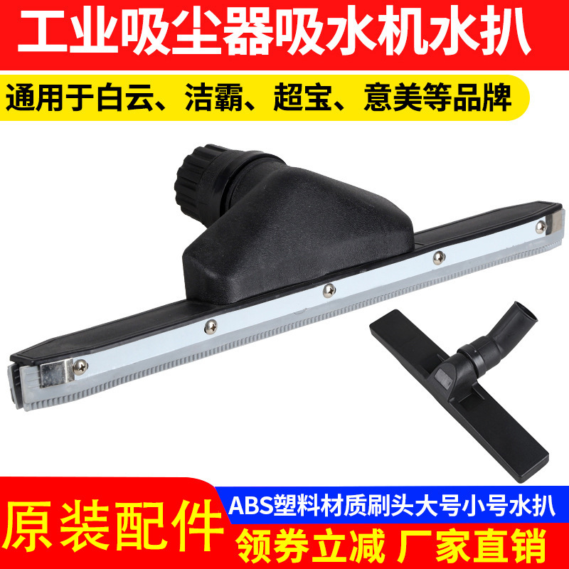 吸尘器大水扒配件白云洁霸嘉美劲霸超宝吸水机扒头BF501 BF502