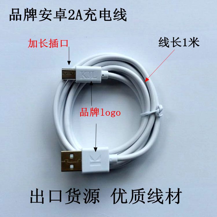 2A充电线4