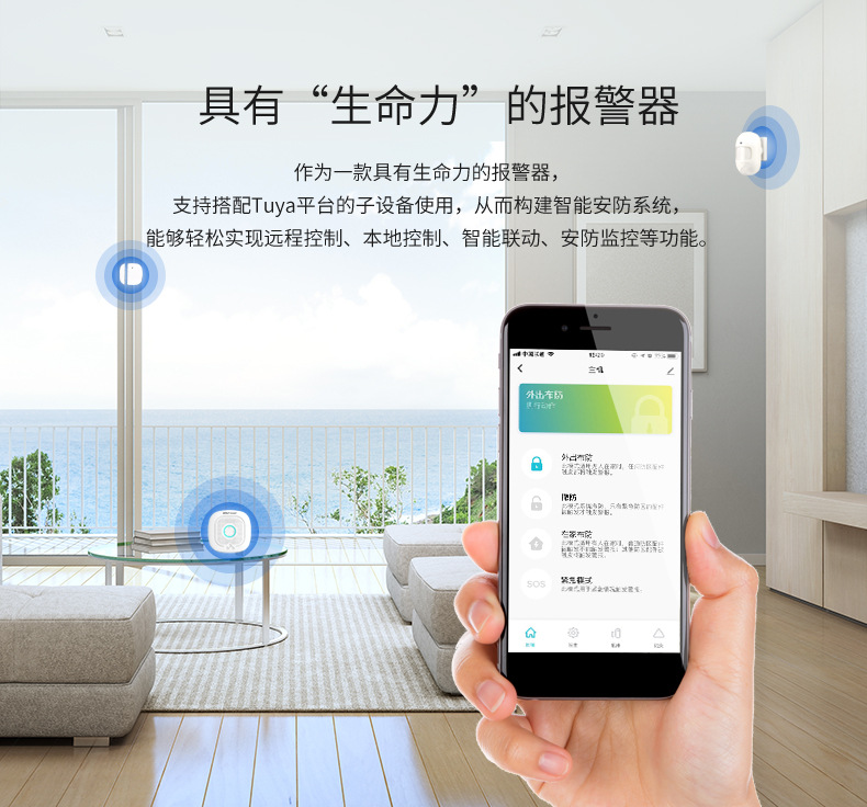 夜狼WiFi报警器套装涂鸦智能安防主机无线免布线智能家居控制系统