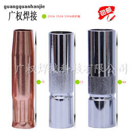 二保焊枪配件200 350 500a保护咀厂家紫铜黄铜喷嘴导电咀弯管