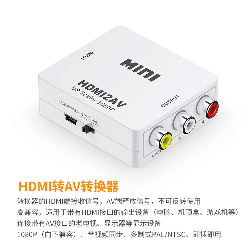 跨境 hdmi转av小白盒系列hdmi/vga/av转换器 视频信号插头转接线详情11