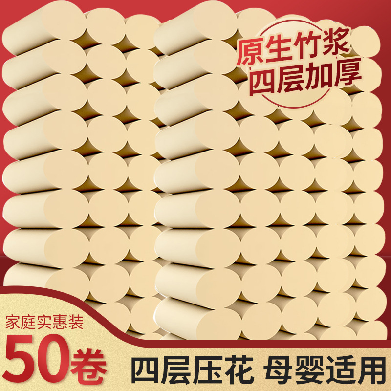 Manufactor Direct selling Bamboo household 50 toilet paper roll of paper Infants and pregnant Paper Color paper Toilet paper wholesale On behalf of
