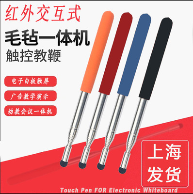 电子白板笔 触控 伸缩教鞭 伸缩1米白板教学教鞭 一体机广告机用|ru