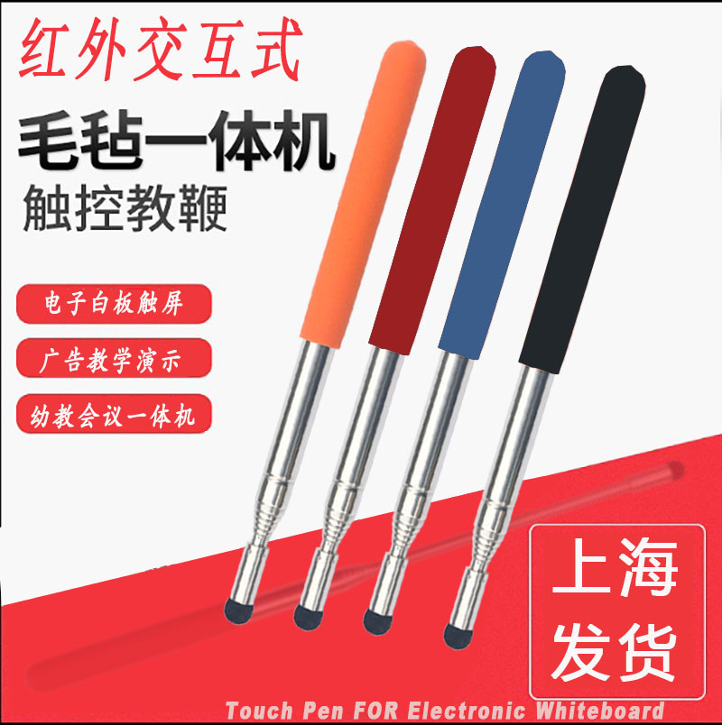 电子白板笔 触控 伸缩教鞭 伸缩1米白板教学教鞭 一体机广告机用|ru