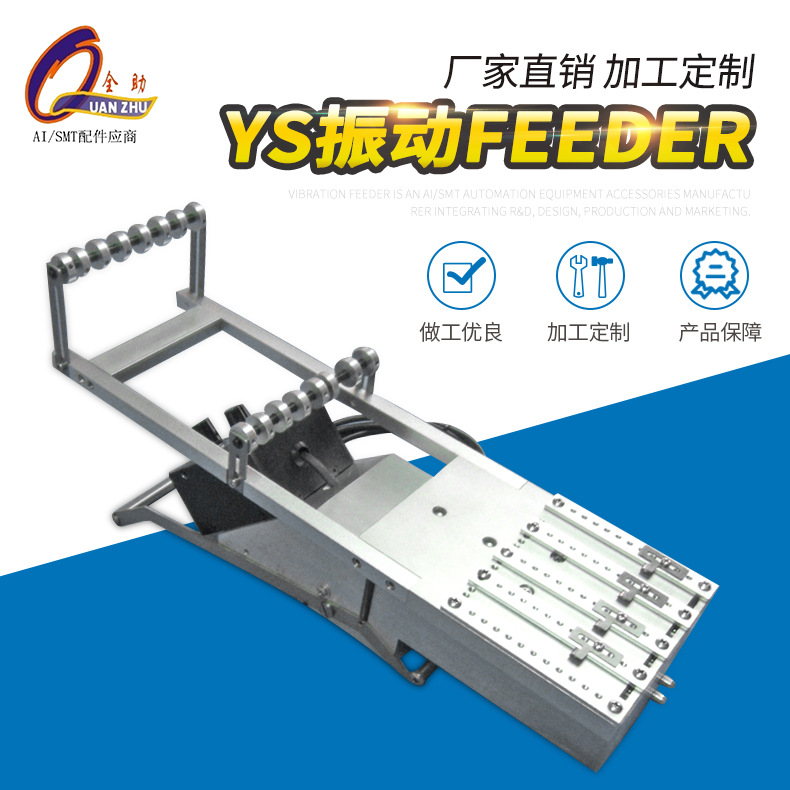 厂家直销SMT YAMAHA STICK 振动飞达震动飞达FEEDER加工定制