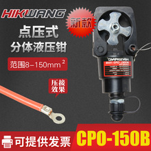 供應 分體點式液壓鉗 坑壓鉗 CPO-150B液壓鉗端子鉗