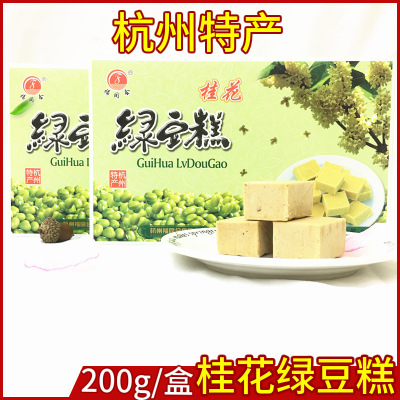 杭州特産 桂花綠豆糕 傳統香甜松軟點心200g/盒淨素 20盒每件甜點