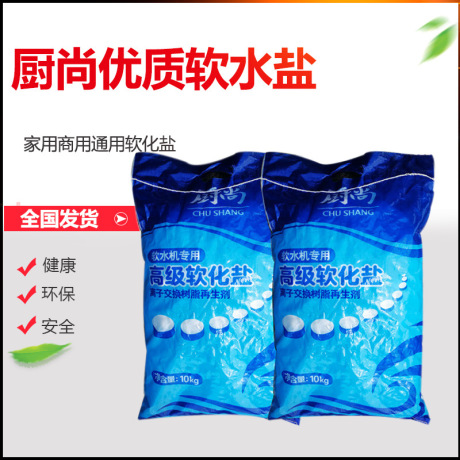 软水盐软水机专用盐代替中盐怡口软水盐通用洗碗机家用高级软化盐