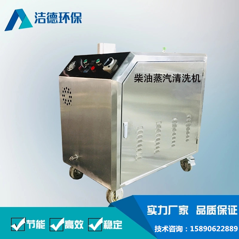 柴油蒸汽清洗机 蒸汽洗车机厂家 蒸汽清洗一体机操作简单易学|ms