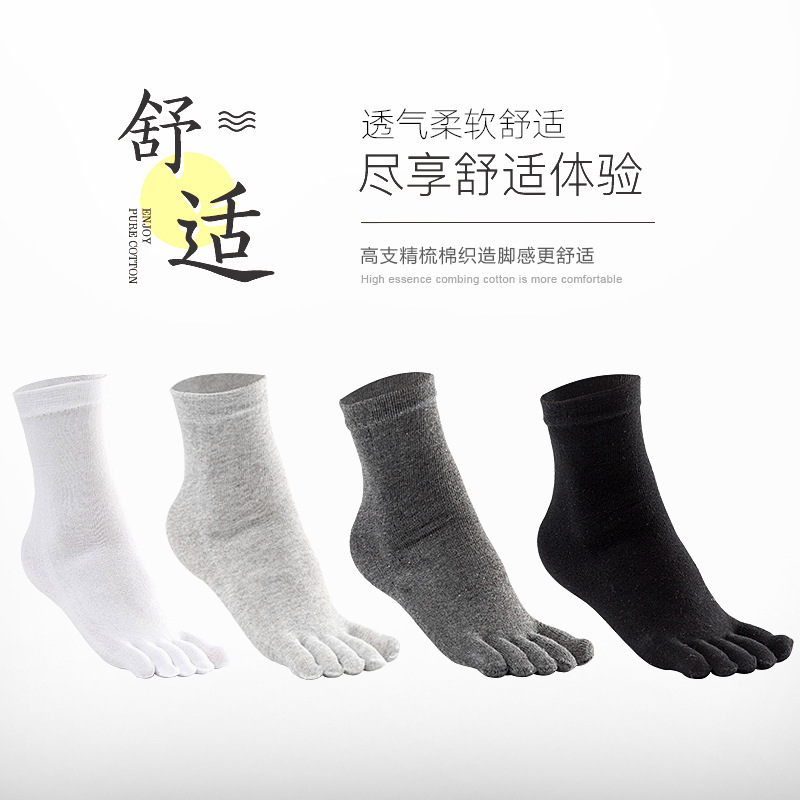 10 Pairs of Free Shipping Five-Toe Socks for Men, Pure Cotton Mid-Calf Split-Toe Socks, Breathable Four-Season Autumn and Winter Five-Toe Socks, Factory Direct Sales