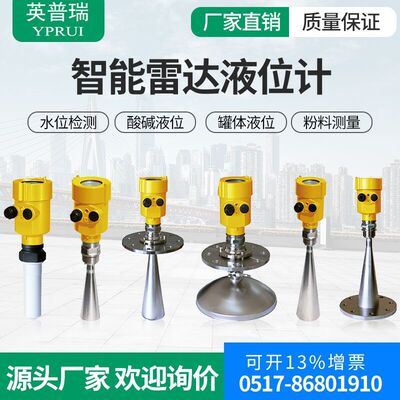 喇叭口雷达物位计 粉煤污泥玉米智能数显HART通讯雷达物位计厂家