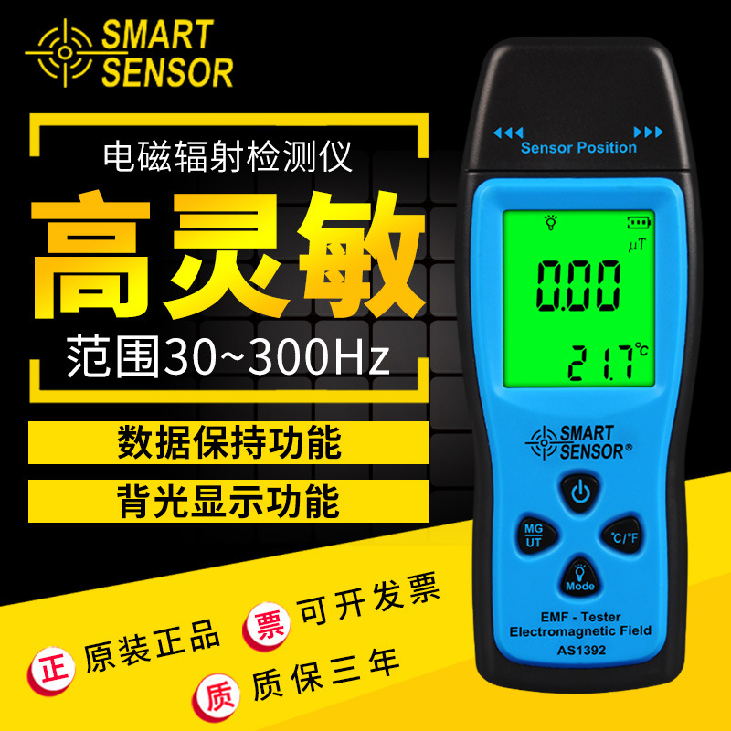 希玛高精度电磁辐射检测仪专业家用电磁辐射测试仪孕妇辐射测量仪