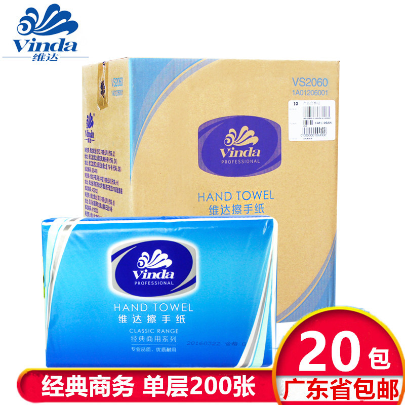 VS2060 Vida 200 pieces hand towel hotel commercial hand towel three-fold tissue 20 packs full box
