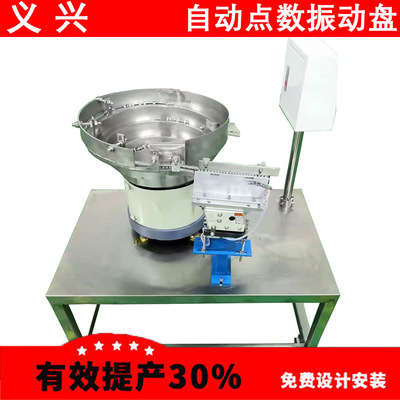 螺丝计数机 自动颗粒点数设备 五金振动盘点数机