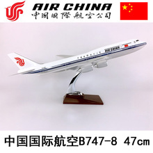 47cm樹脂飛機模型中國國際航空B747-8國航仿真靜態航模飛模禮品