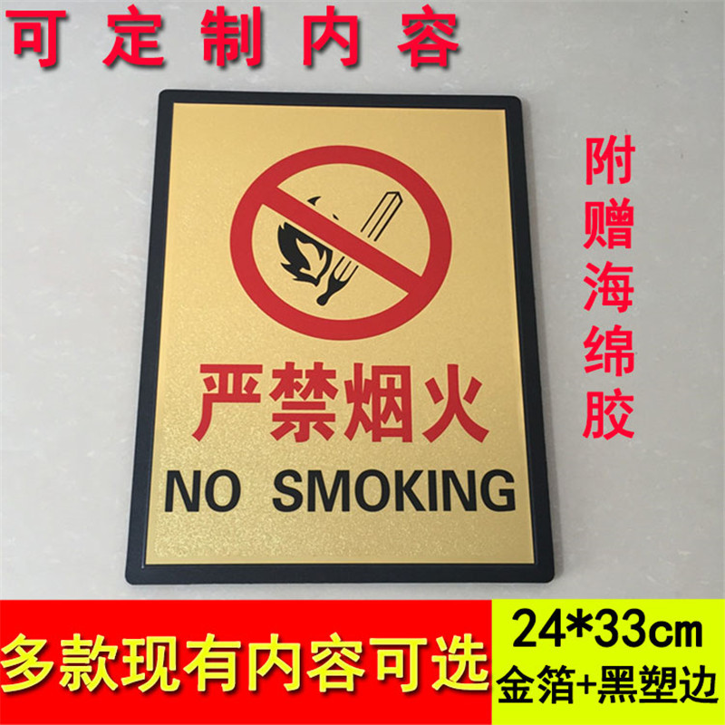 大号黑边金箔牌严禁烟火温馨警示公司工厂医院酒店提示标志牌定制