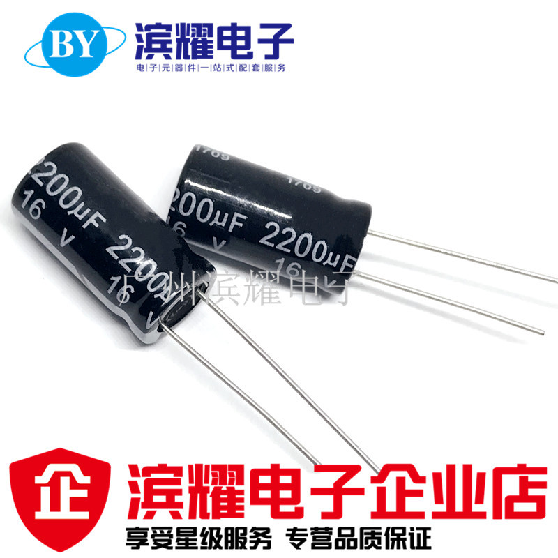 铝电解电容16V2200UF 直插10*20MM 105度电解电容 16V2200UF直拍