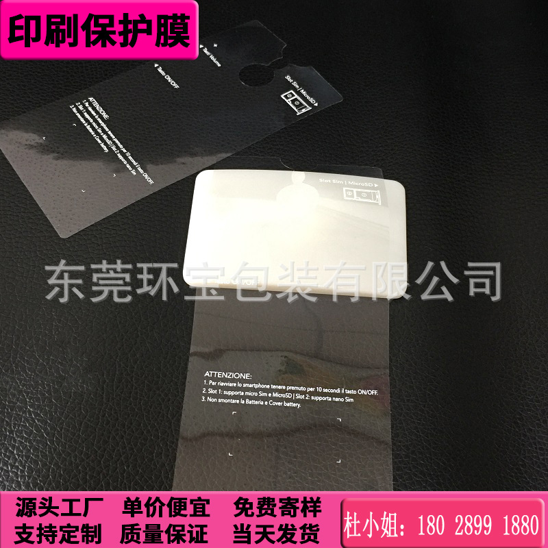 pet保护膜厂家 印刷pe透明膜尺寸可定制 易撕贴 防尘