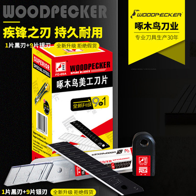 批發啄木鳥FD-09A美工刀刀片大號18mm裁紙刀刀片壁紙刀小刀刀片