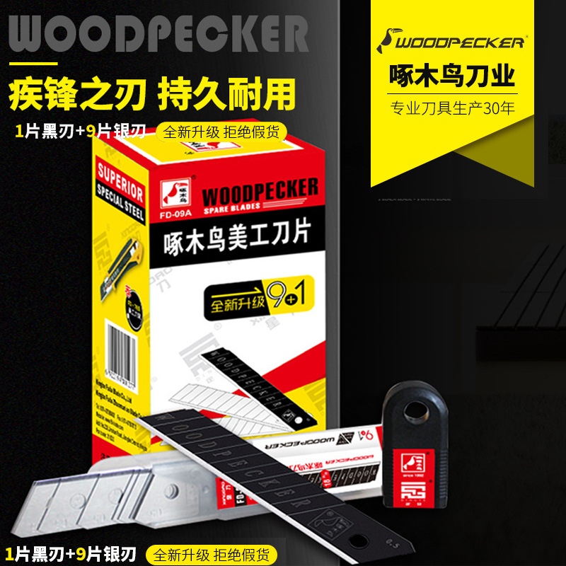 批發啄木鳥FD-09A美工刀刀片大號18mm裁紙刀刀片壁紙刀小刀刀片