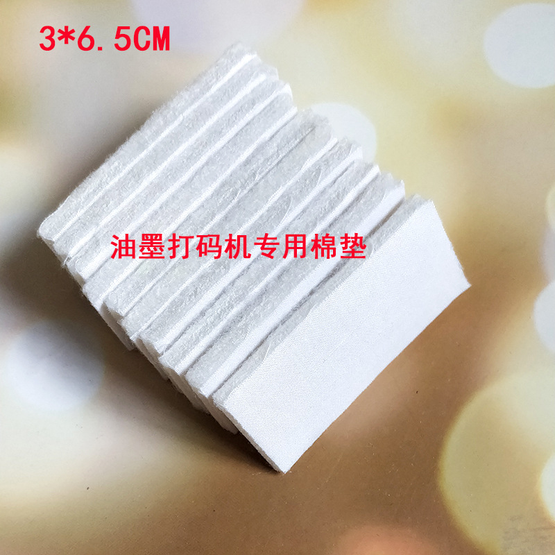 大号棉垫油墨打码机绵垫 打印生产日期棉垫3*6.5cm海绵羔绒布垫子