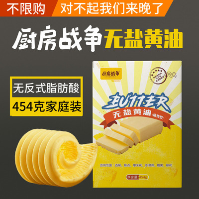 廚房戰爭烘焙黃油無鹽黃油454g牛排 黃油 烘焙 蛋糕油 起酥油