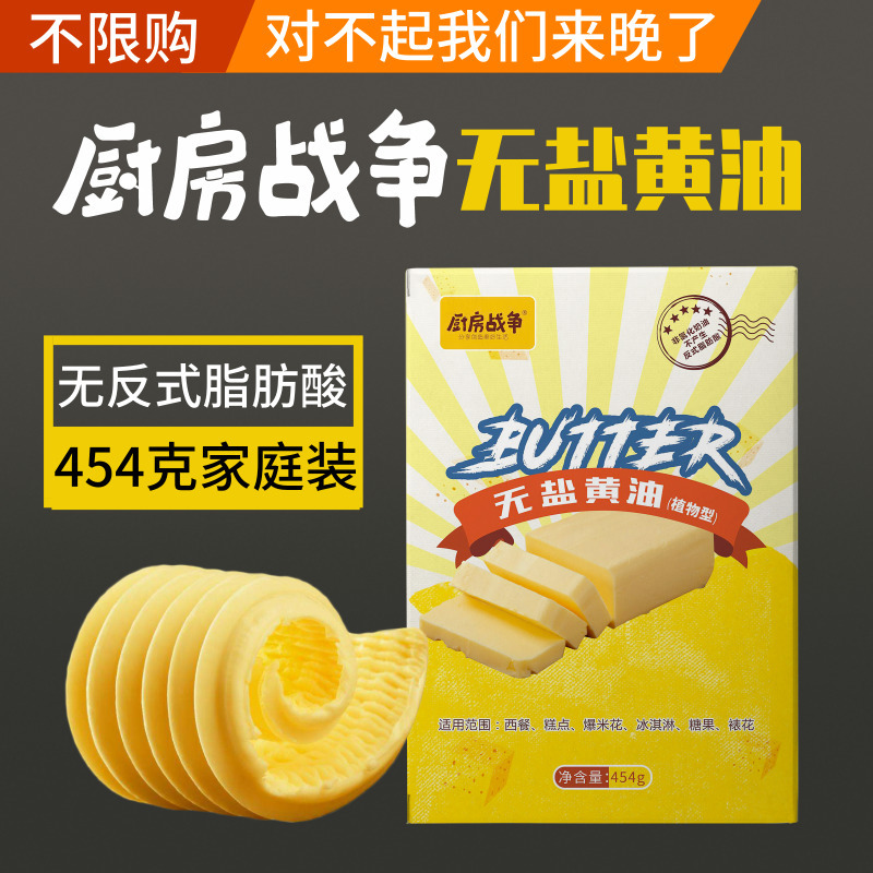 廚房戰爭烘焙黃油無鹽黃油454g牛排 黃油 烘焙 蛋糕油 起酥油