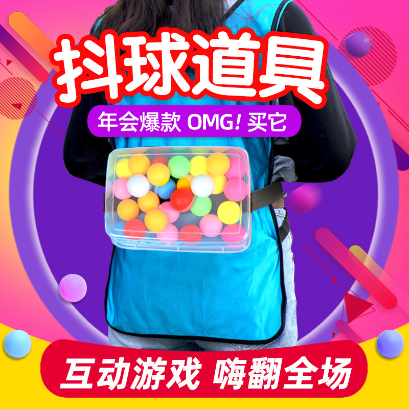抖甩乒乓球游戏道具抖球盒子幼儿园公鸡下蛋电臀达人年会抖音玩具|ru