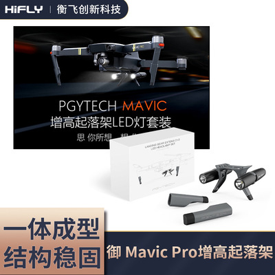 DJI Great imperial opposition Mavic PRO Increase Landing gear shock absorption Tripod belt LED suit UAV parts