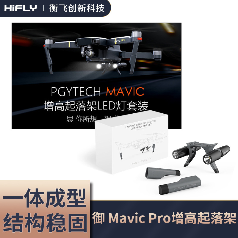 DJI Great imperial opposition Mavic PRO Increase Landing gear shock absorption Tripod belt LED suit UAV parts