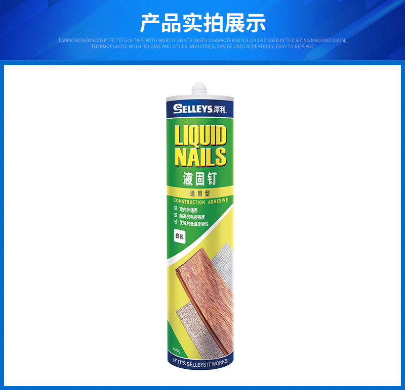 犀利牌通用型免钉胶液体钉-阿里巴巴