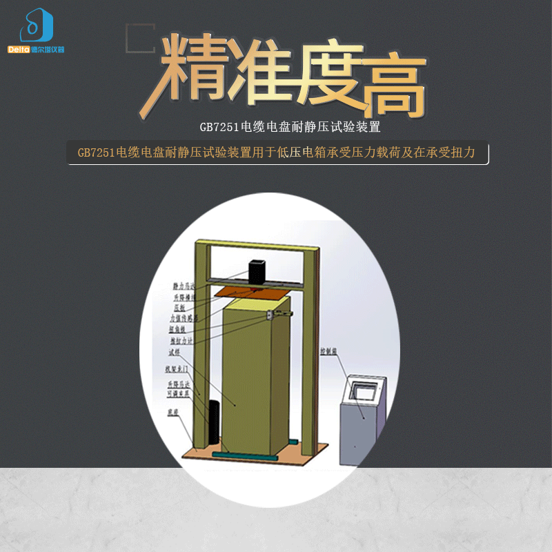 供应电缆电盘耐静压试验装置 变形量试验 GB7251耐高压高压测试