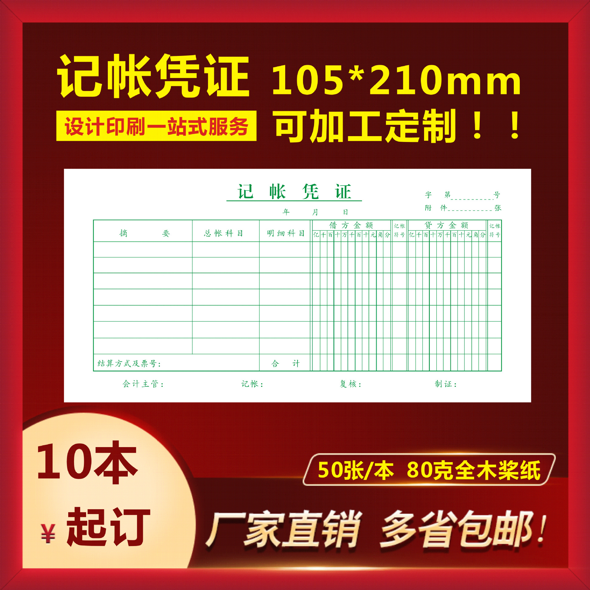 记账凭证 付款凭证 会计凭证 费用报销单 领付款凭证 可定制印刷|ms