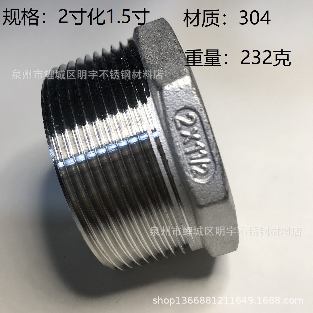 正品304不锈钢补芯丝扣补心内外丝转接头异径变换管件2寸化1.5寸